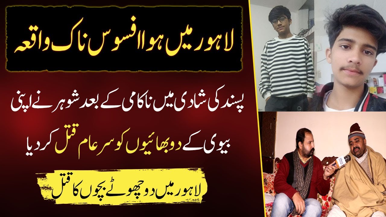 Love Marriage Turns Into Tragedy Lahore Incident | Shahkartv
