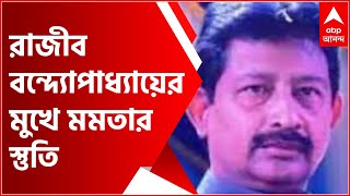 Rajib Banerjee: 'ভবানীপুরে প্রার্থী না দিলে ভালো করত BJP', মত রাজীব বন্দ্যোপাধ্যায়ের| Bangla News