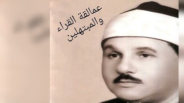 قرآن السهرة  للصوت الحنون. عمنا فضيلة الشيخ محمود علي البنا عليه رحمه الله.وما تيسر من سورة البقرة
