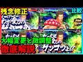 【北斗の拳　リバイブ】アインの残念な性能変更点↓ 徹底解説！大きな修正と微調整を…