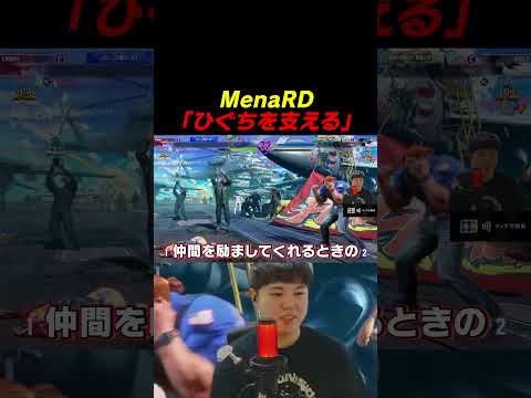 MenaRD「ひぐちを支える」