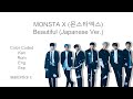 MONSTA X (몬스타엑스) - Beautiful (Japanese Ver.) (Color Coded Kan/Rom/Eng/Esp Lyrics)