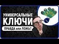 Как сделать универсальный ключ вездеход для домофона своими руками  как открыть домофон эмулятор