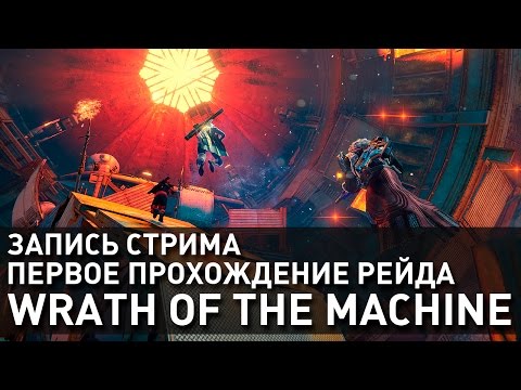 Video: Destiny Wrath Of The Machine Vosik Boss - Cum Să Bată Arhiereul, Creșterea Tensiunii, Tensiunea Maxed, SIVA Charge și Core A Explicat