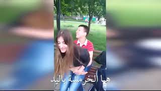 شاهدو كيف المزاح بين بنت وشاب في السعوديه