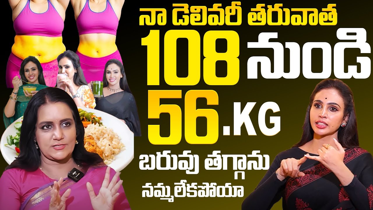 46 kg బరువు తగ్గాను నమ్మలేదు Weight Loss | Vineela Kondapalli Interview With Anchor Swapna | SumanTv