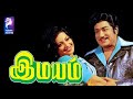 Imayam  |  1979  | Sivaji Ganesan, Srividya | Tamil Old Hit Full Movie ...