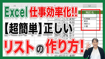 【超簡単】エクセルでリストを正しく作成する方法！エクセルでドロップダウンリストを作成する時はテーブルが必須！