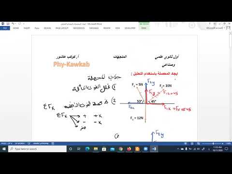 أول ثانوي علمي وصناعي المتجهات ايجاد المحصلة باستخدام طريقة التحليل