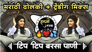 Tip Tip Barsa Pani Dj Remix Song ( Sound Check   Dholki Mix ) Dj Bhagwan Begampur - Halgi Tadka