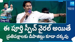 CM Jagan Powerful Speech At Nandyal YSRCP Memantha Siddham Public Meeting | CM Jagan Bus Yatra