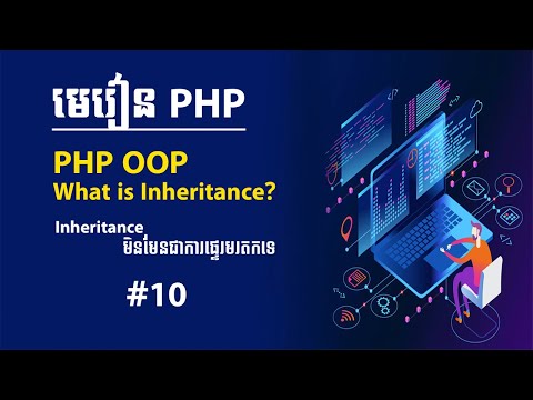 10 មេរៀន PHP OOP - Inheritance | PHP Programming Speak Khmer
