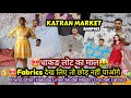 🥳👌एकदम मस्त LOT काCollection..💃🤑Export Surplus Fabrics🤩💯घर बैठे ऑर्डर करें🤗Katran MarketMangolpuri