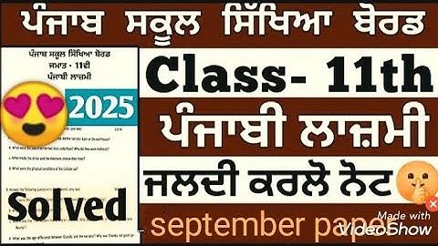 Pseb Class 11th general punjabi paper full solved Marks 80/80 Tearm1 september exam 