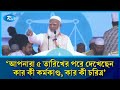 'যারা মায়েদের কাপড় খুলে নেওয়ার হু/মকি দেয়, তাদের কাছে কি বাংলাদেশের মায়েরা নিরাপদ?' | Rtv News