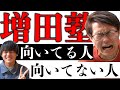 【９浪 早稲田】増田塾を考えている浪人生へ...【はまラジ】