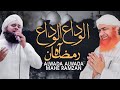 Alvida alvida mahe ramzan  maulana imran attari  mehmood attari  ramzan 2023