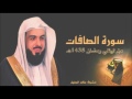 سورة الصافات للشيخ خالد الجليل من ليالي رمضان 1438 جودة عالية