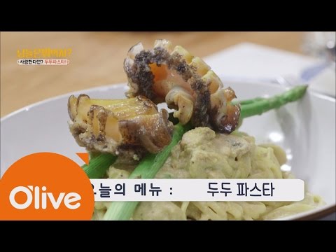 What Shall We Eat Today? 오늘뭐먹지? 레시피 두두파스타 160818 EP.180