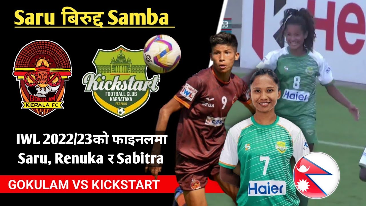 Samba बिरुद्द Saru रोचक बन्दै IWL fInal Gokulam Kerala Vs Kickstart