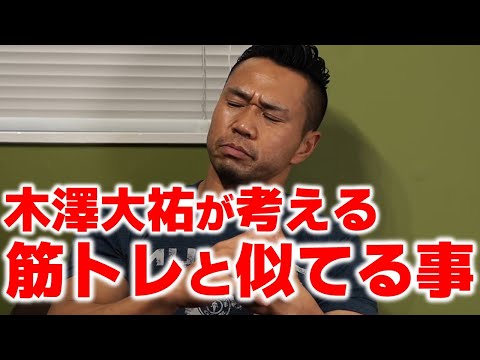 Daisuke Kizawa's thoughts on muscle training
