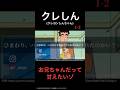 【Part1-2】#切り抜き　クレしん『お兄ちゃんだって甘えたいゾ』#クレしん　※⚠️概要欄に注意書き