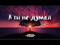 Христианские песни - А ты не думал - группа Небо