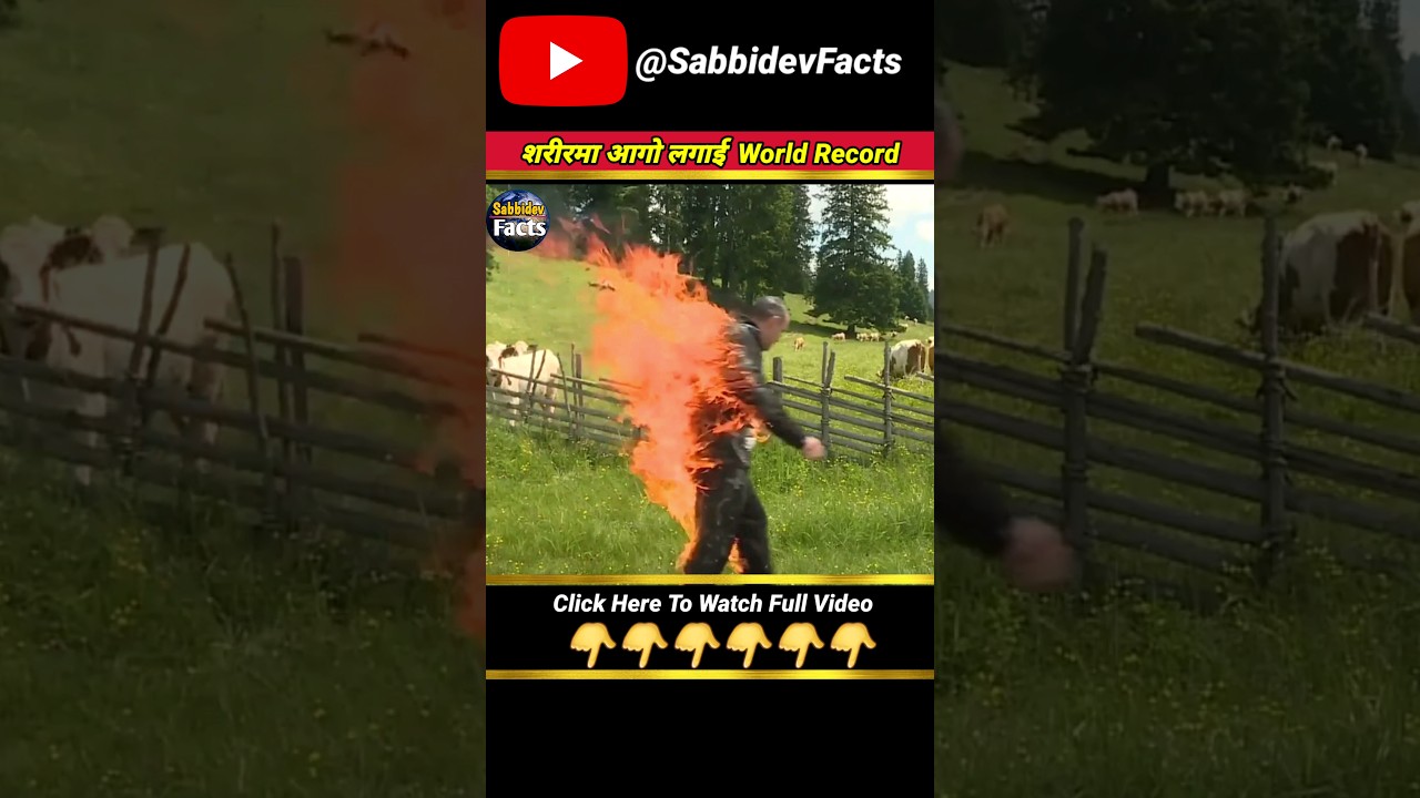 शरीरमा आगो लगाई  World Record|Bishwo Ghatana|fact nepal| Nepali Facts 