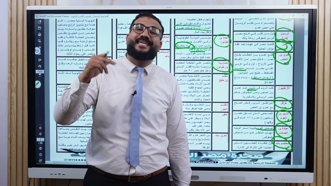 مراجعه ليله الامتحان للصف الثاني الثانوي 2025 عصام ابو مازن| تاريخ