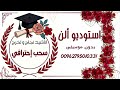 خريج ومين قدي لؤي القواسمة إستخدام شخصي فقط يمنع النشر mp3