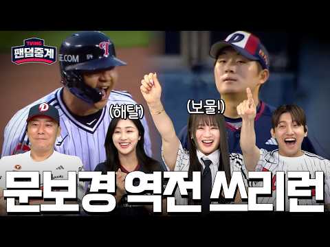 | 김지원·최성민 <strong>vs</strong> 이지영·최강창민 | 두산 <strong>vs</strong> LG <strong>6</strong>/20 | 하이라이트 | TVING