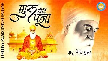 ❤️Beautiful Bhakti Songs !! गुरु मेरी पूजा !! Guru Meri Pooja !! Guru Nanak Ardas!! Waheguru Bhajan