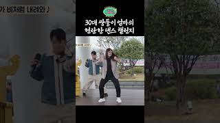 30대 쌍둥이맘의 직업이 궁금한 현란한 댄스 챌린지 ㄷㄷㄷㄷ #태군노래자랑 #태군노래자랑2 #박군 #나태주 #일반인노래자랑 #일반인노래 #shorts