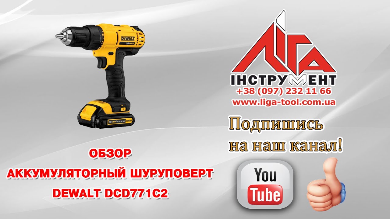 Аккумуляторный шуруповерт DeWalt DCD771C2 18V