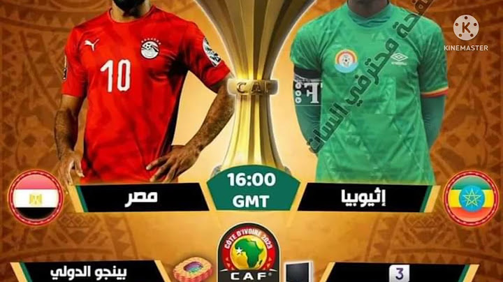 ملخص مباراة مصر وإثيوبيا هزيمة فاضحة لمنتخب مصر 2/0