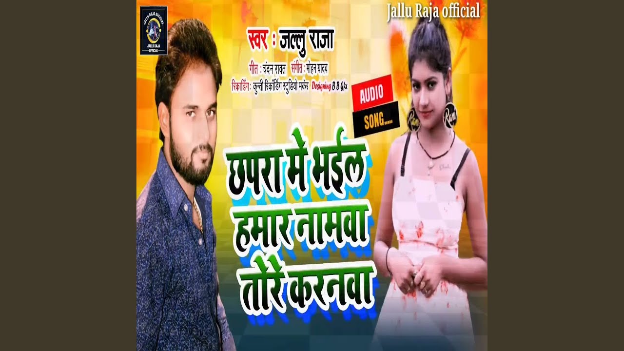 Chapra Me Bhail Hamar Namawa Tore Karanawa - YouTube