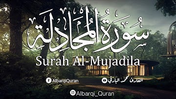 سورة المجادلة كاملة .. تلاوة عطره ❤️  القارئ محمد البارقي Surah Al-Mujadila