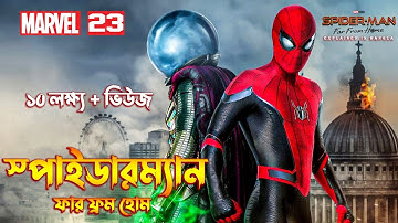 SPIDER MAN FAR FROM HOME Movie Explain In Bangla \ MCU Movie 23 Explain In Bangla.