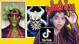 ⚡?(ردة فعلي على مقاطع بختيار متابعيني فالتيكتوك) |TikTok 2021 |? ?