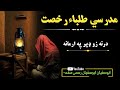درنه زو ډيره په ارمان دعاګانو که 