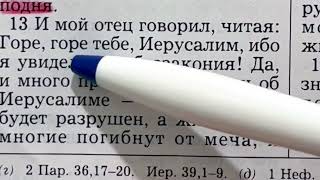 Reading The Book Of Mormon In Russian For Beginners And New Readers - 1 Nephi 1