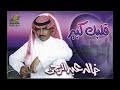 خالد عبدالرحمن الهموم الثقيلات 