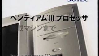 SOTEC Micro PC STATION PentiumIII processor 550MHz CM(1999)