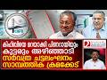 കിഫ്ബി അഴിമതി, വിവരാവകാശ രേഖകള്‍ മറുനാടന്‍ പുറത്തു വിടുന്നു | backdoor hires &amp; invisible staff KIIFB