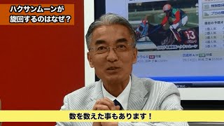 【競馬】【セントウルS予想】「弱み」は臨戦過程と乗り替わり！　ハクサンムーンを徹底解剖 まるごと必勝チャンネル(前編) - netkeiba.com