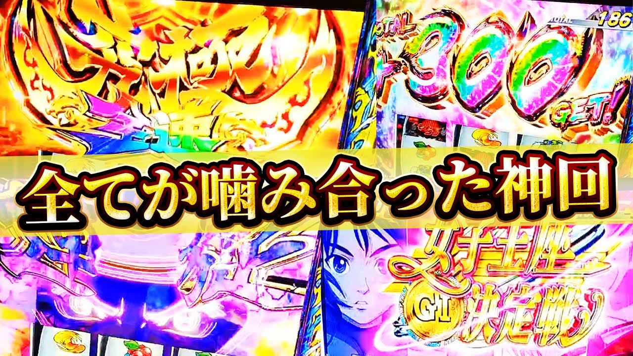 【モンキーターン】究極全速と300乗せ連発でさすがに出しすぎたw 2024.8.11生配信