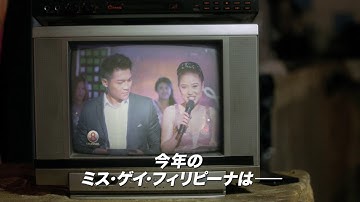 『ダイ・ビューティフル』予告編