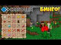 Тащим в БИНГО! Новая Крутая Мини-Игра!