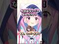 陰キャップをいじられるあくたん #ホロライブ #ホロライブ切り抜き #湊あくあ