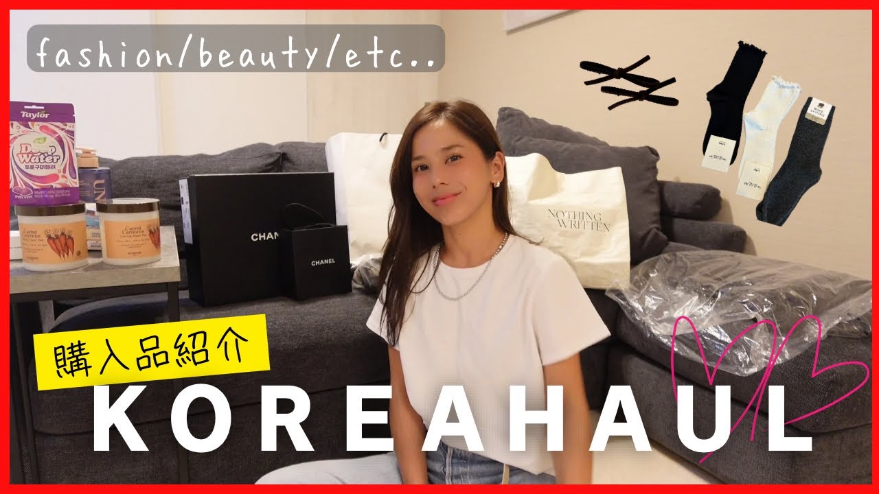 【韓国購入品】物欲の秋🍂韓国で爆買い、韓国ブランド、CHANEL、雑貨屋さん、市場でお買い物♡